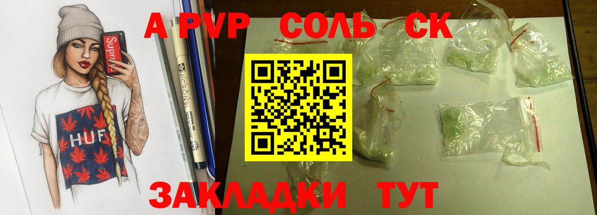 APVP крисы CK Саяногорск