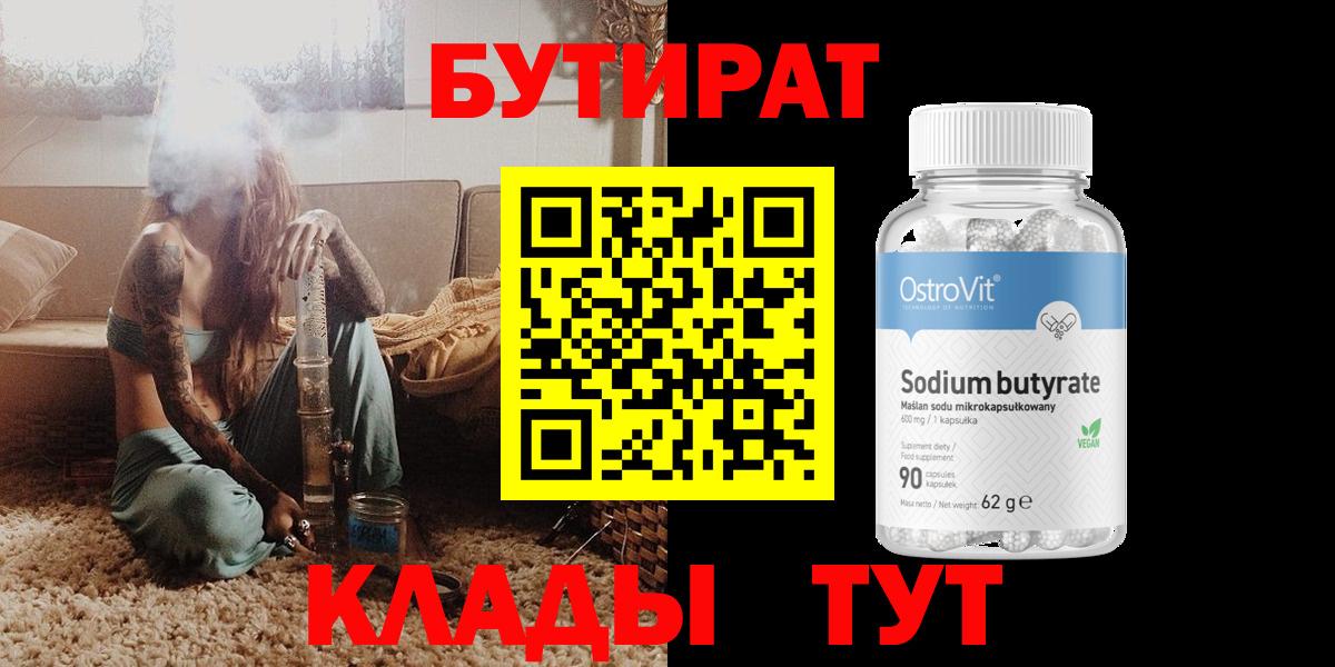 Бутират буратино Саяногорск
