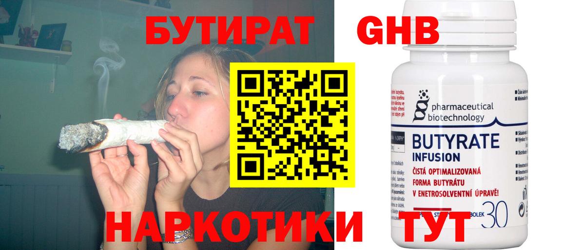 Саяногорск  БУТИРАТ оксибутират  Вход с VPN 