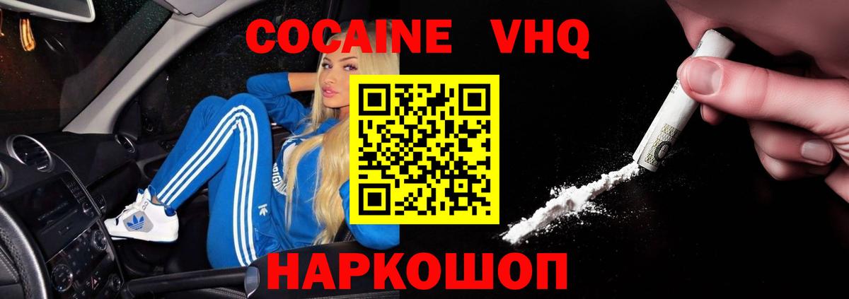 Cocaine Эквадор Саяногорск