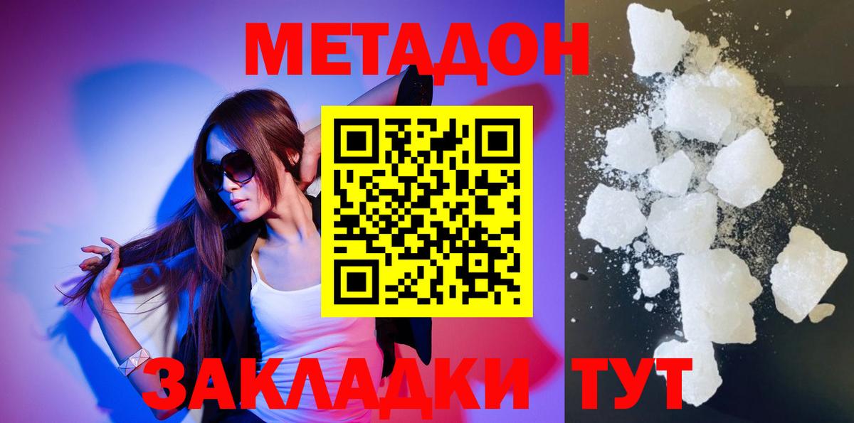 Саяногорск  Метадон VHQ  Метадон мёд  Вход с VPN 
