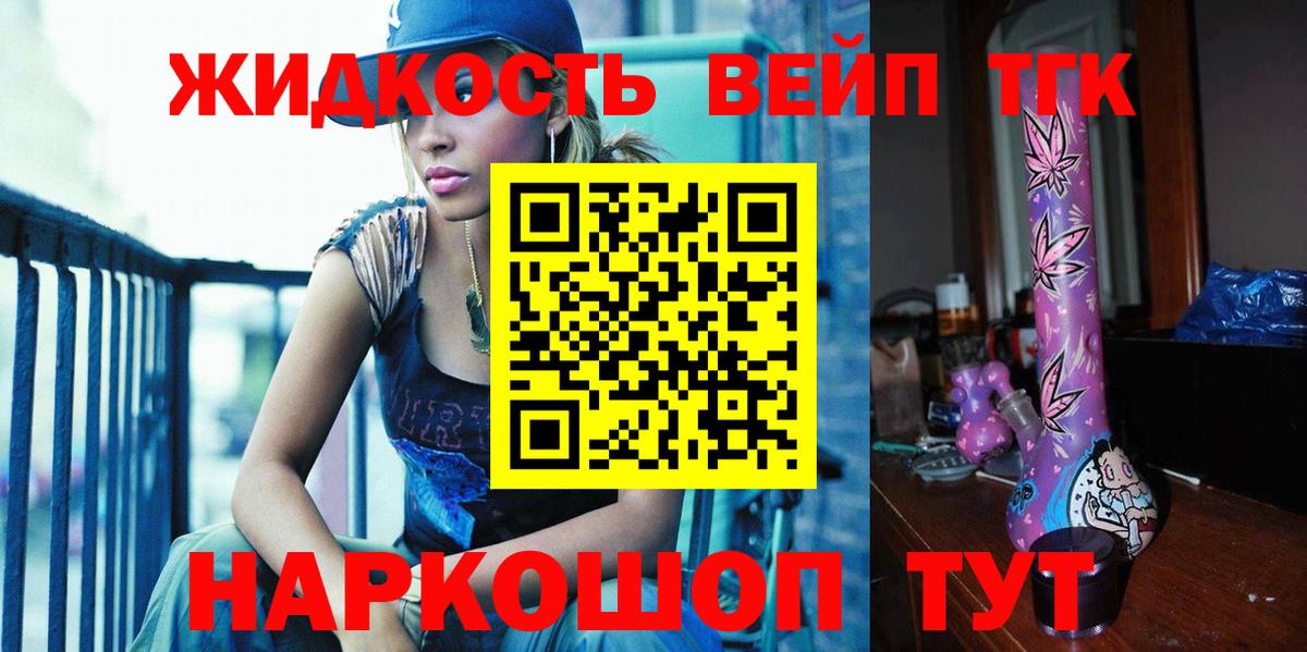 ТГК вейп Саяногорск